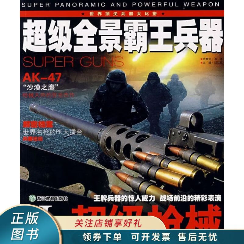 超级枪械