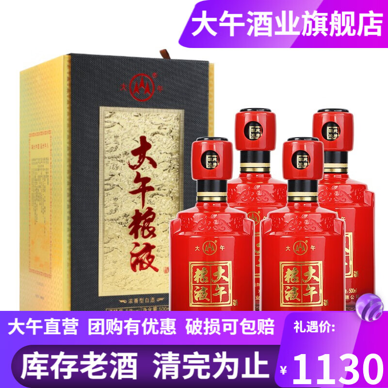 【大午酒业旗舰店】大午粮液54度白酒500ml 口感浓香型纯粮食老酒四川