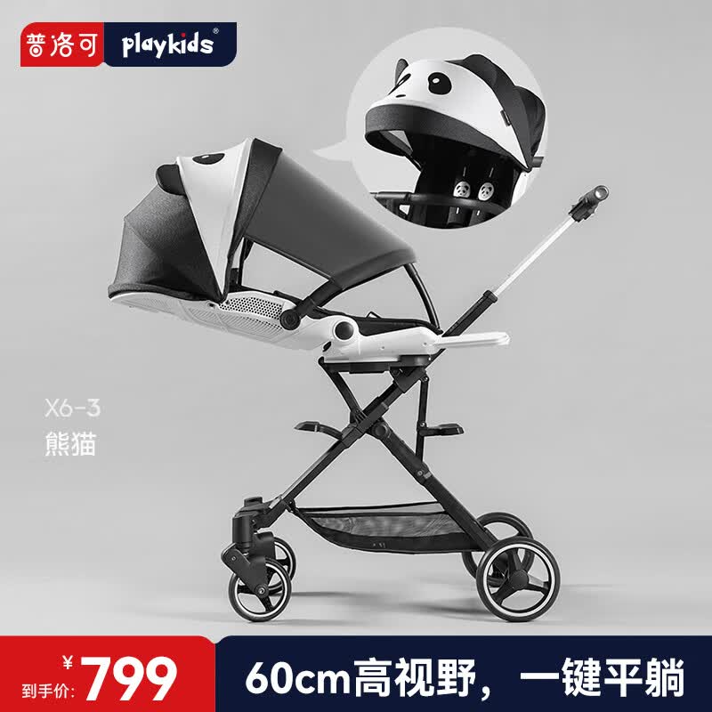 playkids遛娃神器普洛可X6-3可坐可躺睡婴儿折叠高景观溜娃手推车 X6-3平躺双向版-熊猫怎么看?