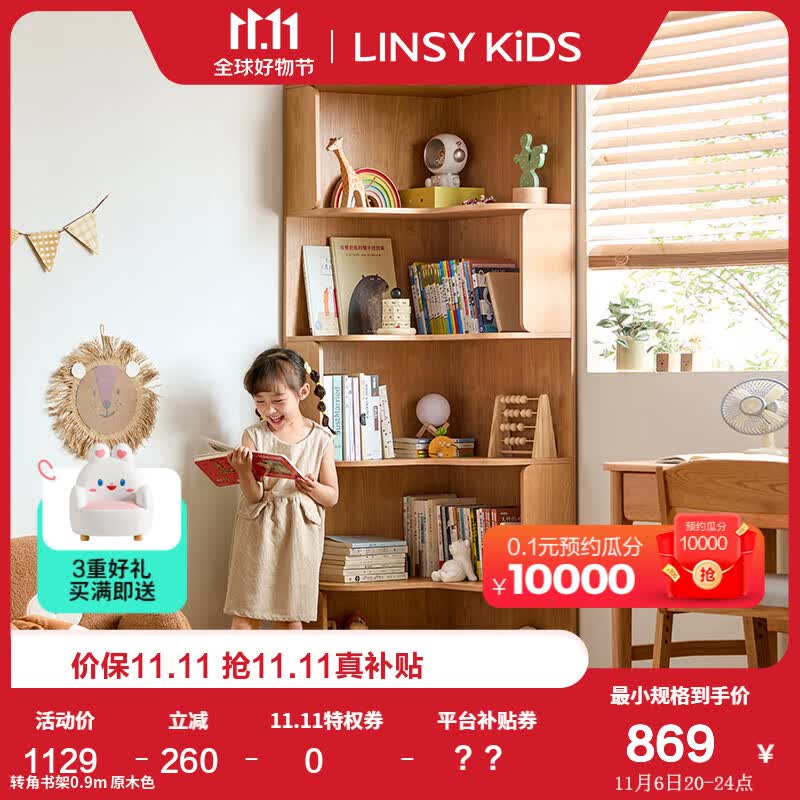 LINSY KIDS林氏儿童书架简约现代客厅转角书柜木质多层落地收纳储物儿童书柜 【原木色】KN6X-A转角书架0.9m高性价比高么?