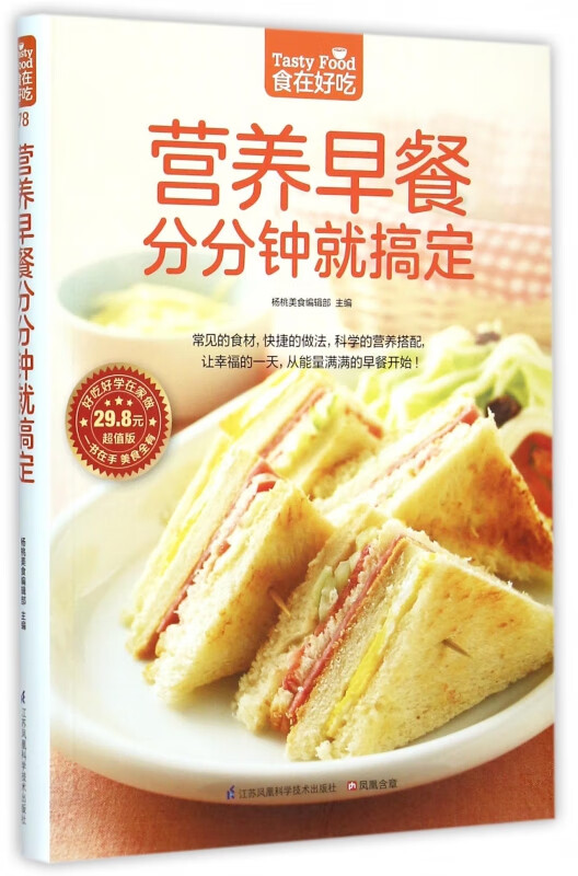 营养早餐分分钟就搞定(超值版)/食在好吃
