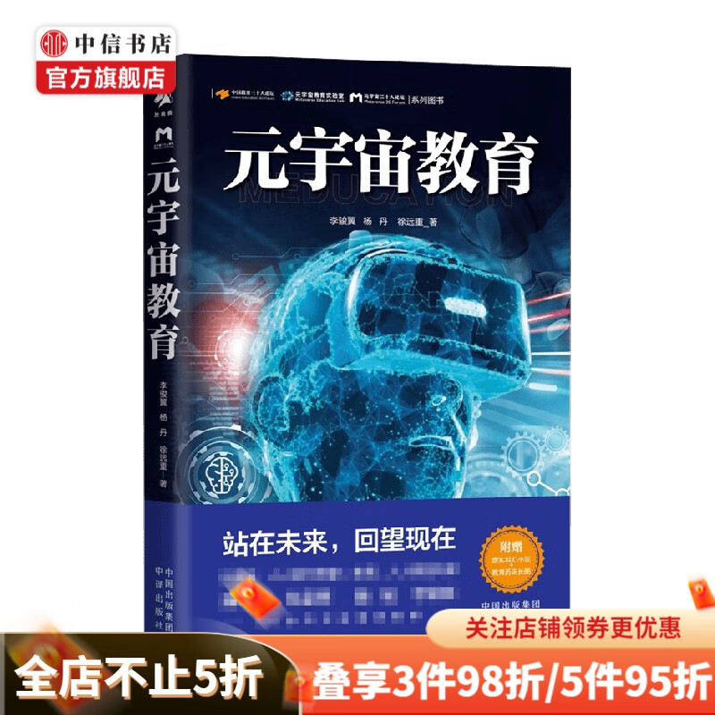 元宇宙教育 李骏翼 等著 经济