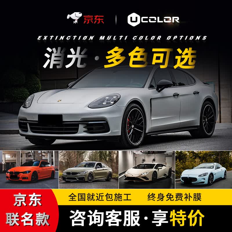UCOLOR汽车改色膜特斯拉改色膜全车包施工改色车膜车衣贴膜全车贴不选店 消光系列怎么看?