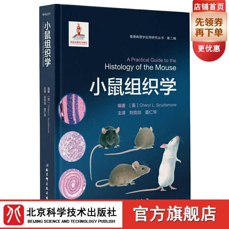 【官旗】小鼠组织学