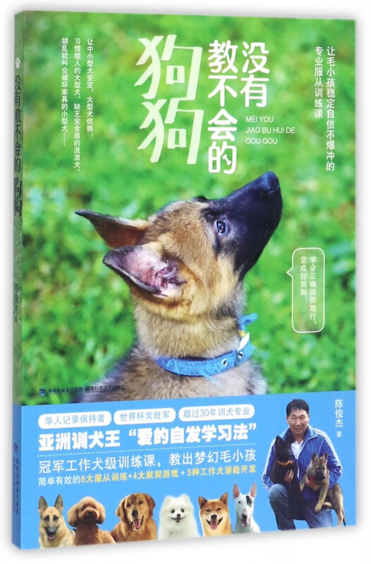 没有教不会的狗狗