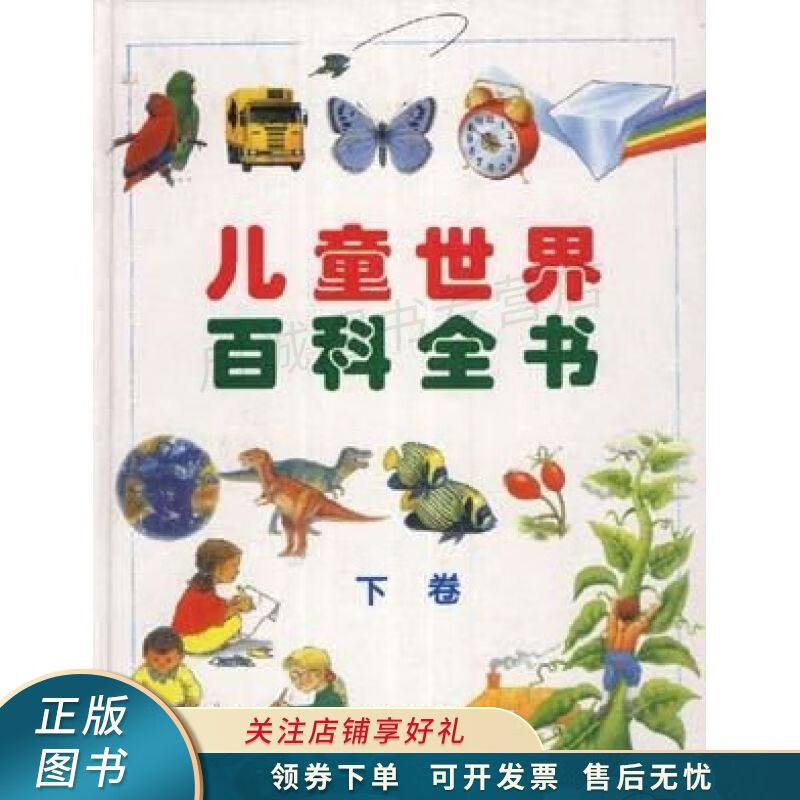 儿童世界百科全书图解