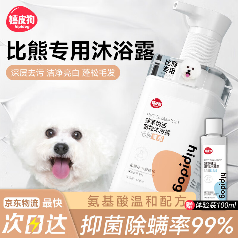 客观点评嬉皮狗2205SPAX0828BX01宠物浴液吐露实情曝光，看看三周真相分享！