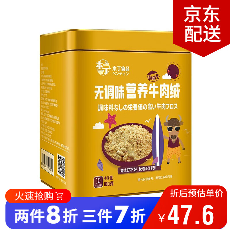 本丁无调味营养肉绒罐装宝宝儿童可食用拌饭料不添加食盐调料牛肉猪肉松鳕鱼肉松肉酥可搭配婴儿辅食调味 无调味牛肉绒