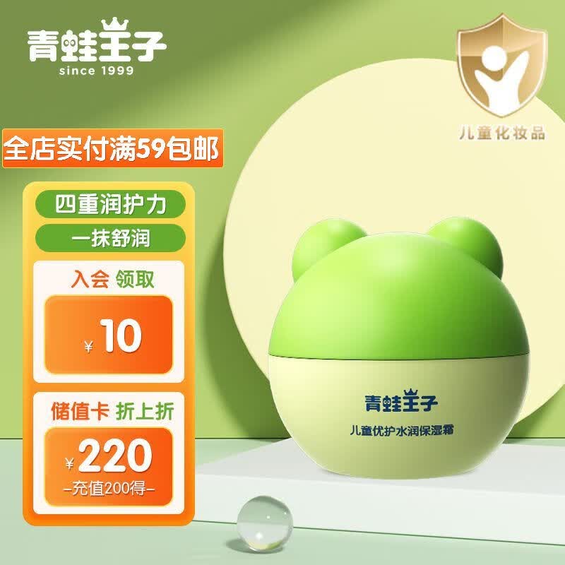 青蛙王子儿童宝宝面霜 水润保湿霜 润肤乳滋养补水水润霜 小样装15g怎么看?