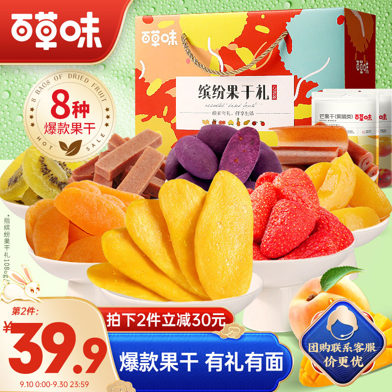 百草味芒果干草莓干山楂休闲零食中秋礼盒烘焙送女友 水果干大礼包1088g怎么看?