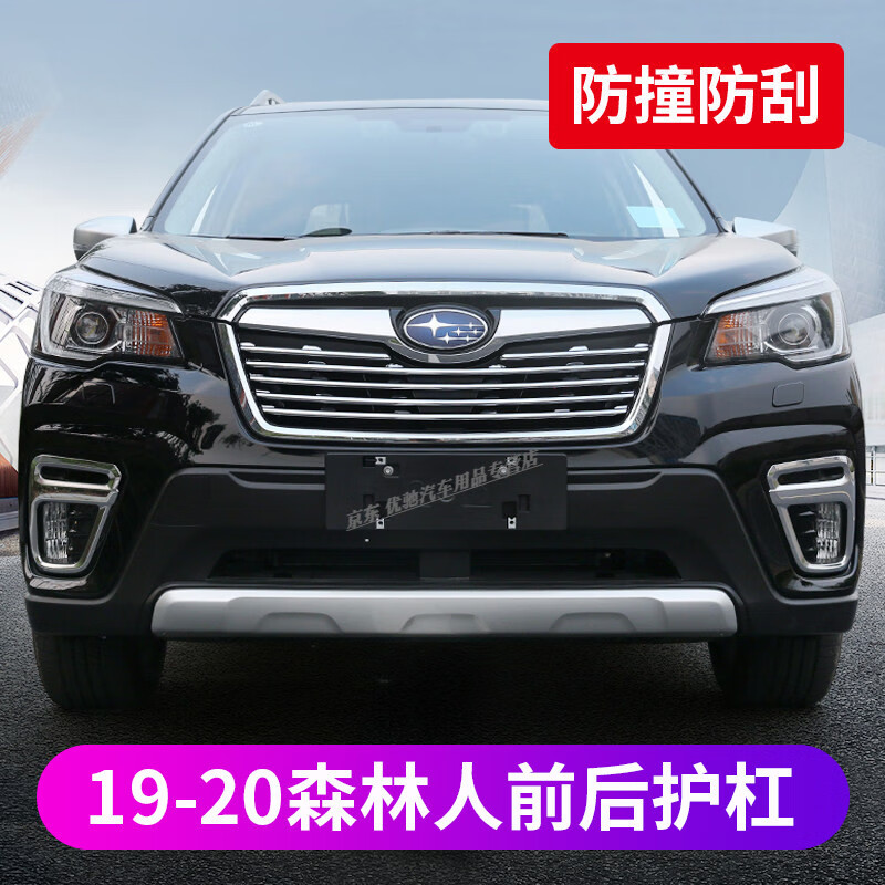 适用于19-21款斯巴鲁森林人改装前后护板保险杠森林人改装外观配件 19