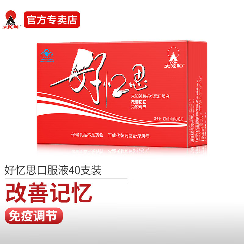 太阳神好忆思口服液青少年儿童中小学生改善记忆力调节增强免疫力 好忆思