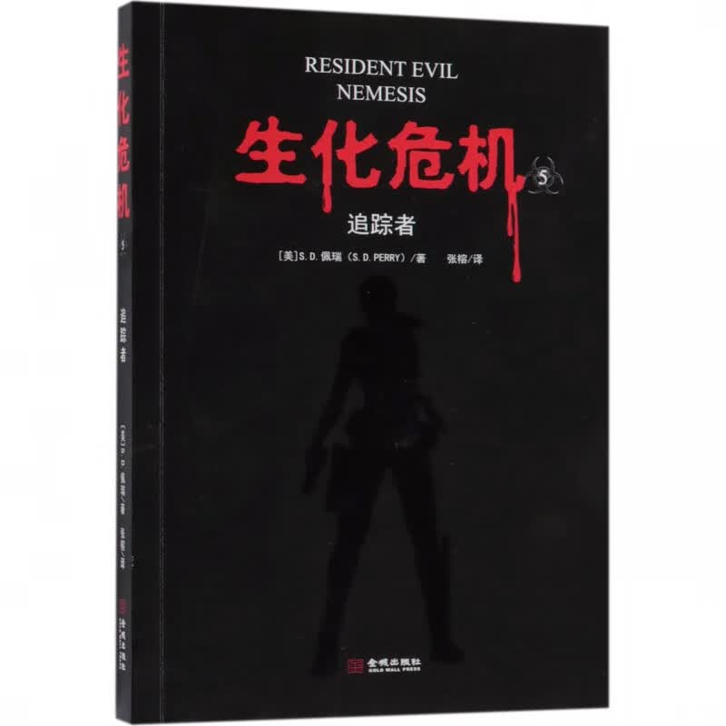 生化危机(5追踪者)