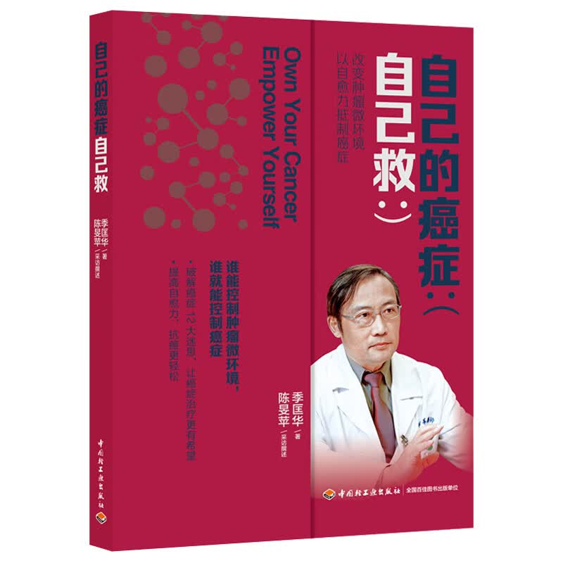 自己的癌症自己救