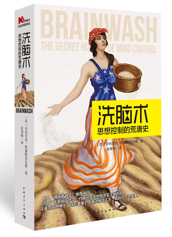洗脑术:思想控制的荒唐史 (美)斯垂特菲尔德【正版】