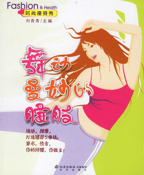 舞动曼妙的腰肢