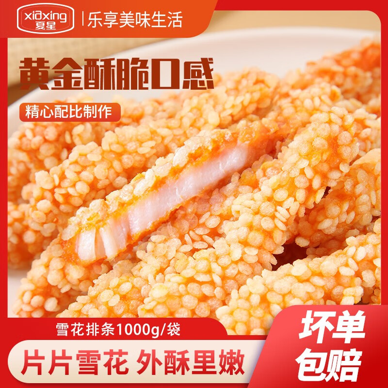 夏星（xiaxing）雞柳雪花無骨雞柳商用炸貨串串食材冷凍新鮮油炸小吃半成品里脊肉