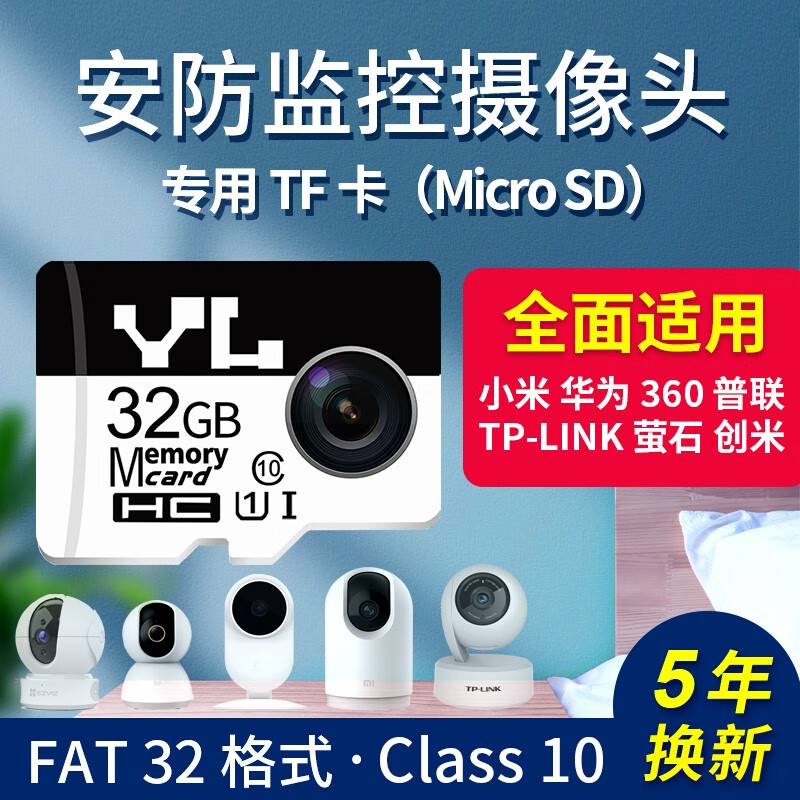 友林 TF(MicroSD)监控摄像头内存卡 高速稳定小米360华为普联云台智能摄像头监控视频内存卡 32G 安防监控摄像头专用内存卡