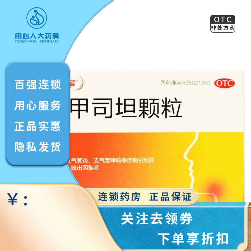 卡立寧 羧甲司坦颗粒 0.5g*9袋 5盒装