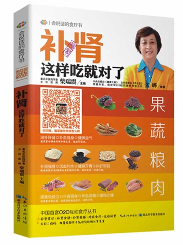 补肾这样吃就对了