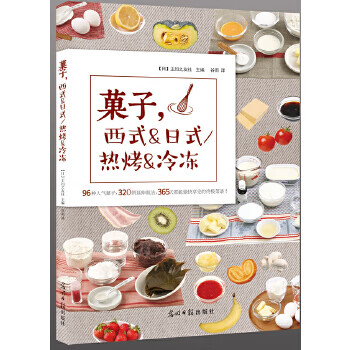 菓子西式日式热烤冷冻