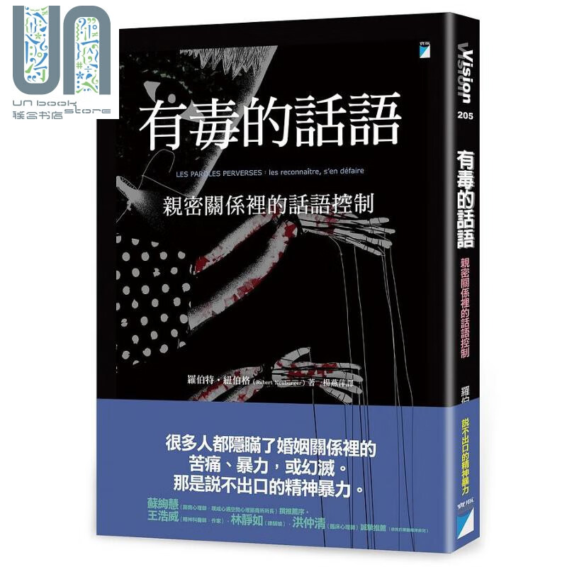 有毒的话语 港台原版 罗伯特 纽伯格 宝瓶