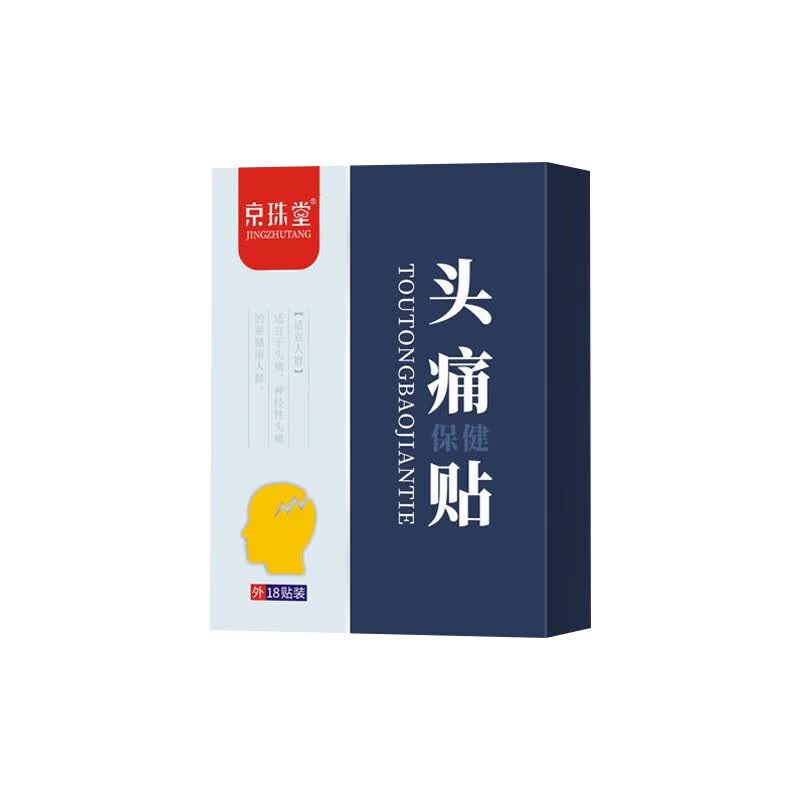 偏i头痛神经性头痛贴三叉神经l痛头疼成人头痛专贴用贴 买5送3【发8盒】