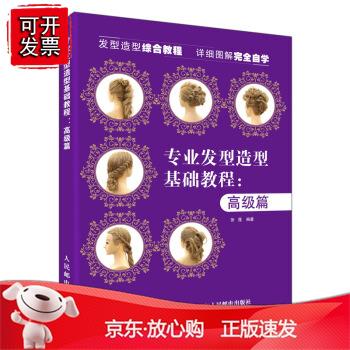 专业发型造型教程 篇正版