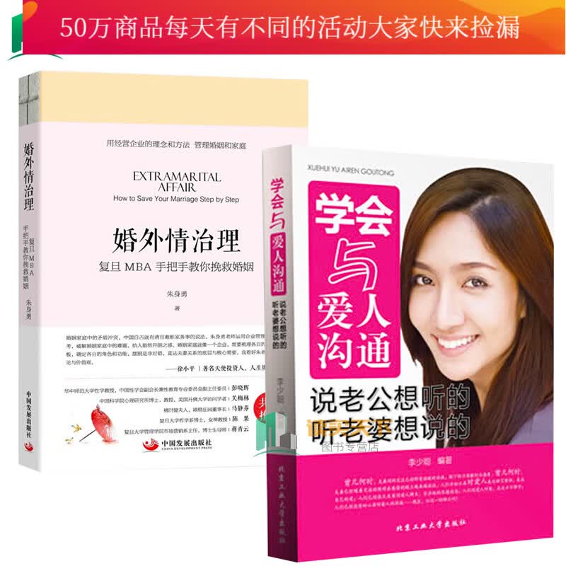 2册学会与爱人沟通婚外情治理复旦MBA手把手教你挽救婚姻夫妻相处之道情感问题的答案婚姻书籍套装