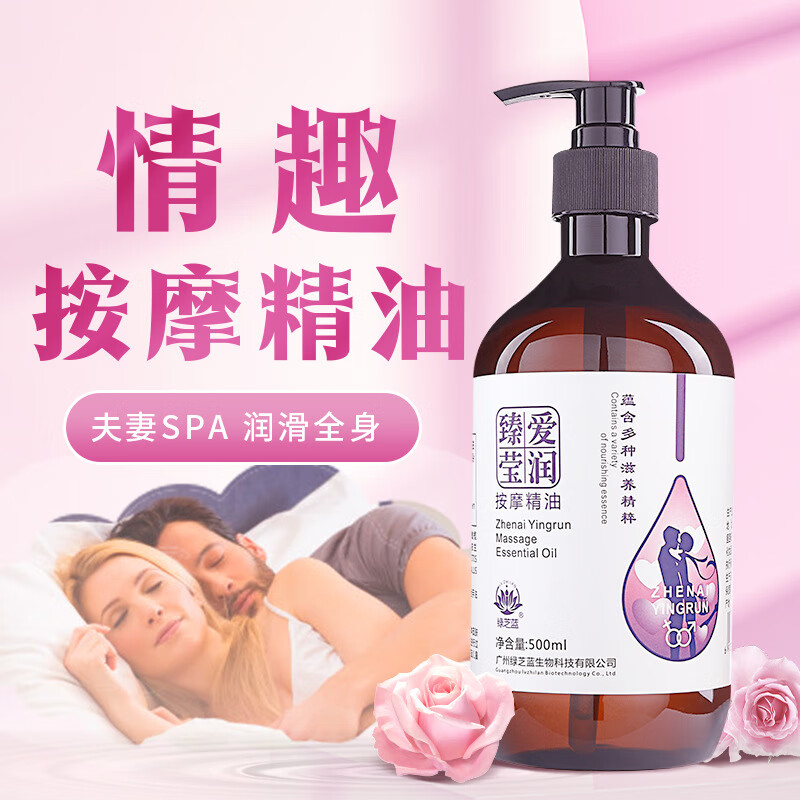 韩芭莎按摩精油通经络臻爱莹润500ml男士精油 玫瑰私密身体免洗 1瓶装