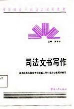 司法文书写作 罗书平