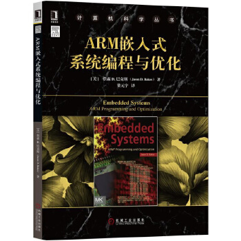 ARM嵌入式系统编程与优化 [美]詹森 D.巴克斯(Jason D. Bakos)【正版】