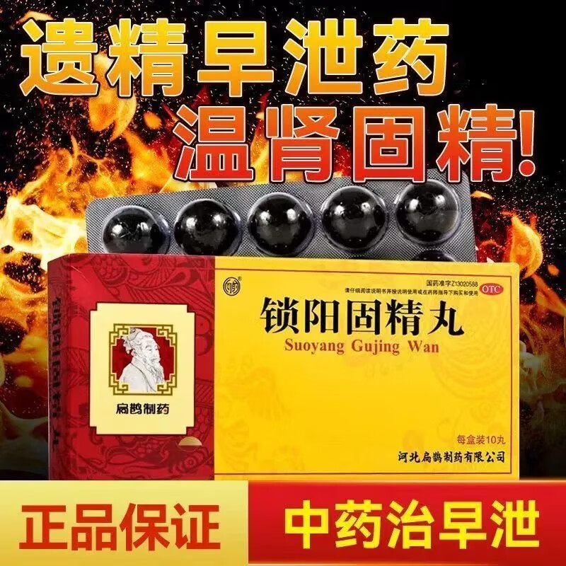 肉苁蓉补肾河北扁鹊锁阳固精丸10丸温肾固精用于肾阳不足所致的腰膝