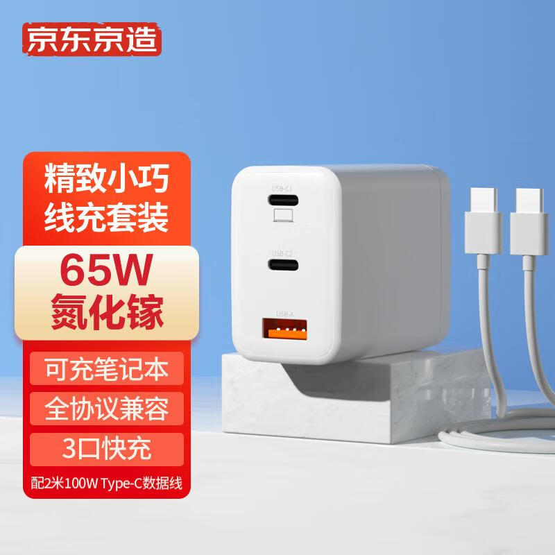 探讨解密京东京造TC-069充电器质量怎么样，二个月体验感受