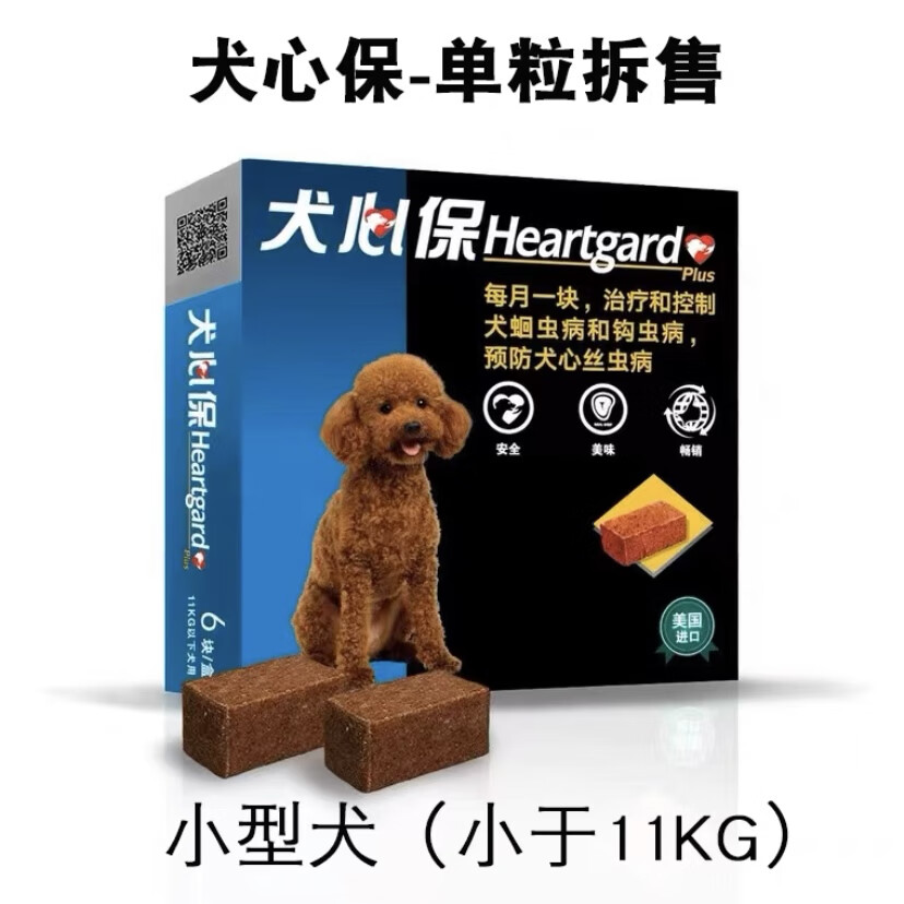 福来恩犬心保体内驱虫药小中大型犬狗狗打虫成幼犬宠物福莱恩原装 福来恩犬心保1粒拆售小型犬11kg