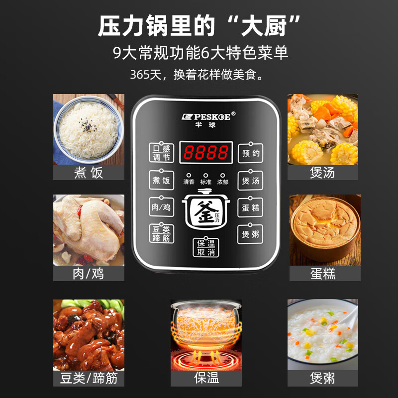半球（PESKOE）电压力锅家用预约智能多功能高压锅全自动煲汤煮饭电饭煲 4升 单胆（适用1-4人） 4L 半球电压力锅