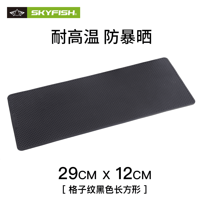搞明白下Skyfish汽车防滑垫口碑如何？使用3个月感受