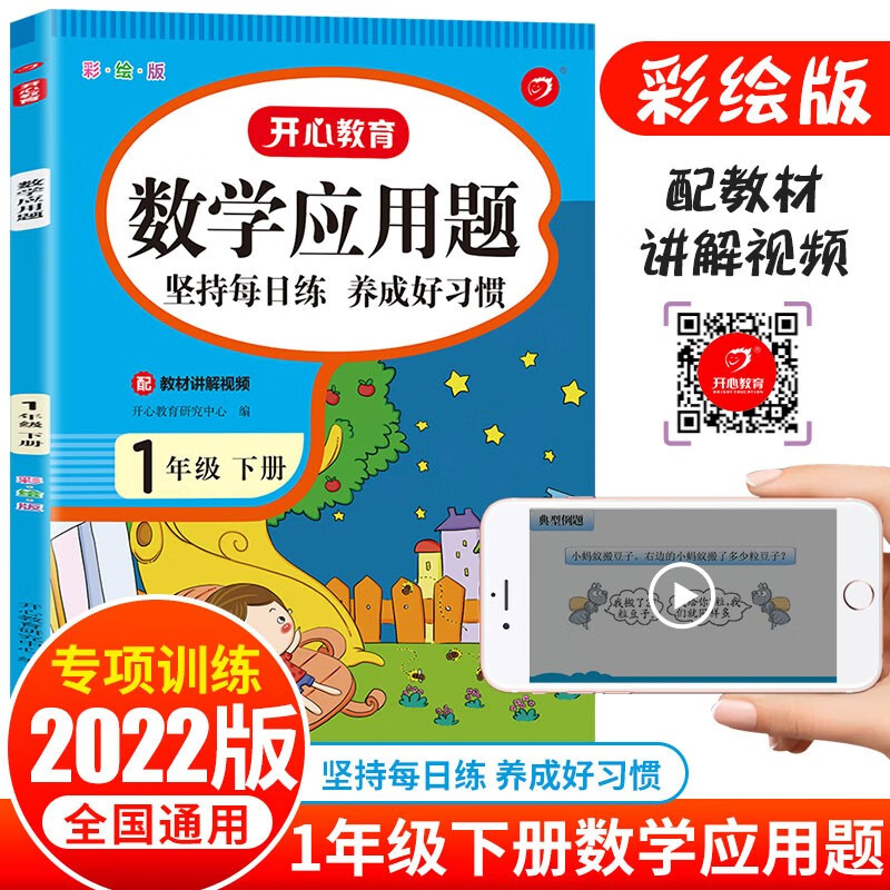 一年级下册 数学应用题强化训练同步专项练习题人教版 数学教材同步天天练小学生1年级下学期思维拓展