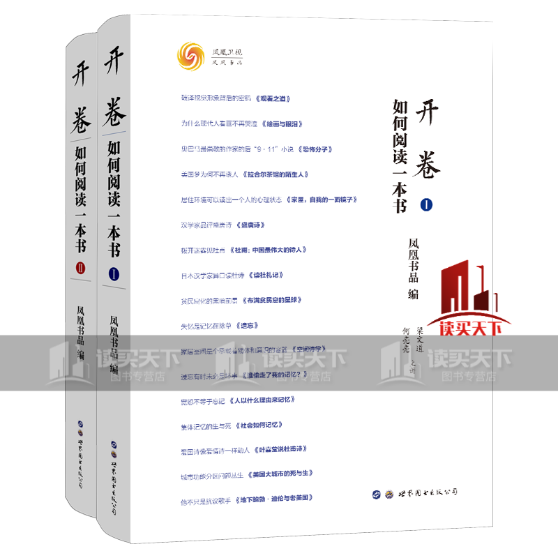 如何阅读一本书 1 2 梁文道 何亮亮 凤凰卫视读书栏目 开卷八分钟 的