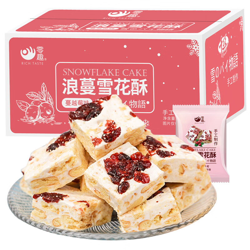 零趣牛轧糖网红零食办公室休闲零食小吃 蔓越莓味雪花酥整箱400g