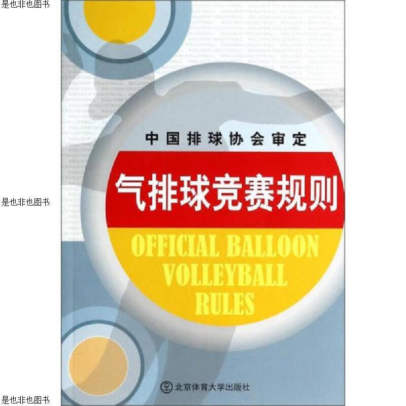 气排球竞赛规则