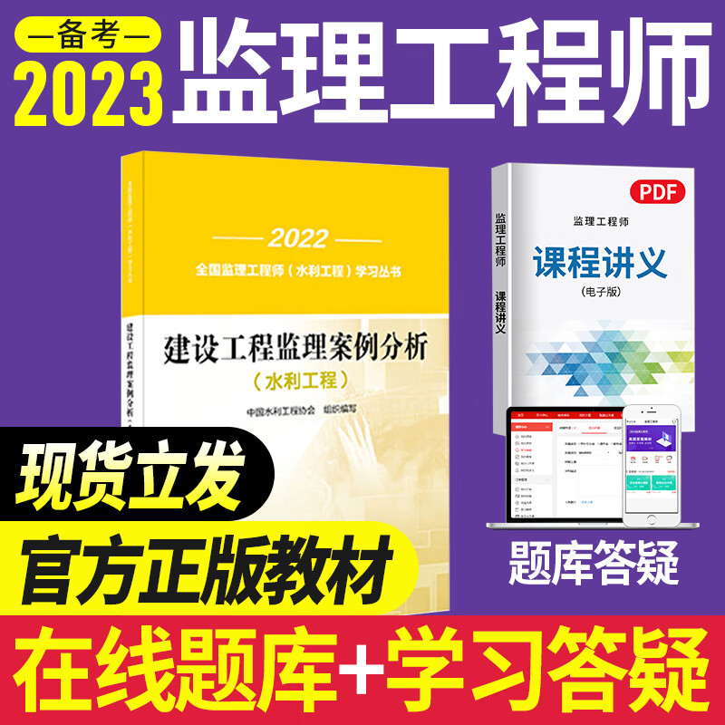 备考2023年注册监理工程师2022教材土建交通水利全套优路教育视频网课题库课件 注册监理师考试用书 监理水利案例分析