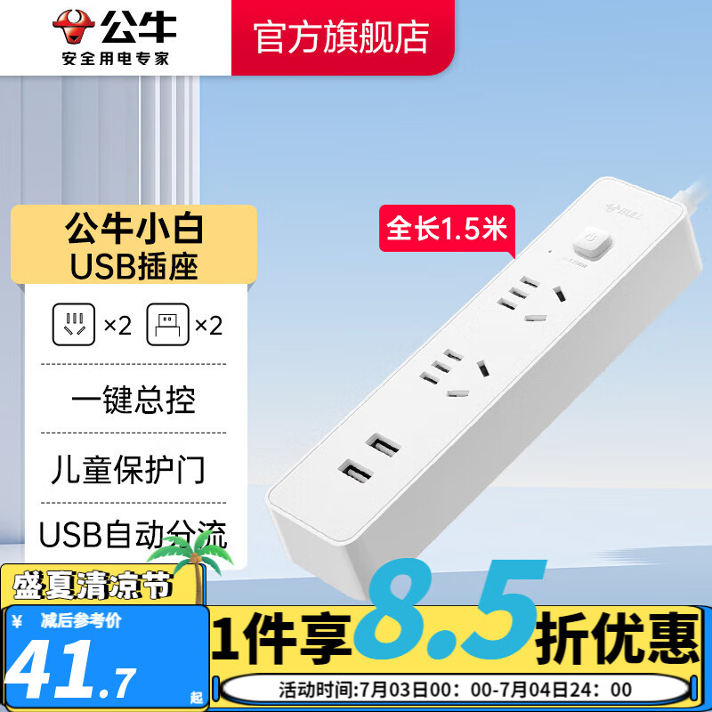 公牛(BULL) 插座/智能USB插座/插排/插线板/排插 GN-UUC122 2孔+2USB总控全长1.5米