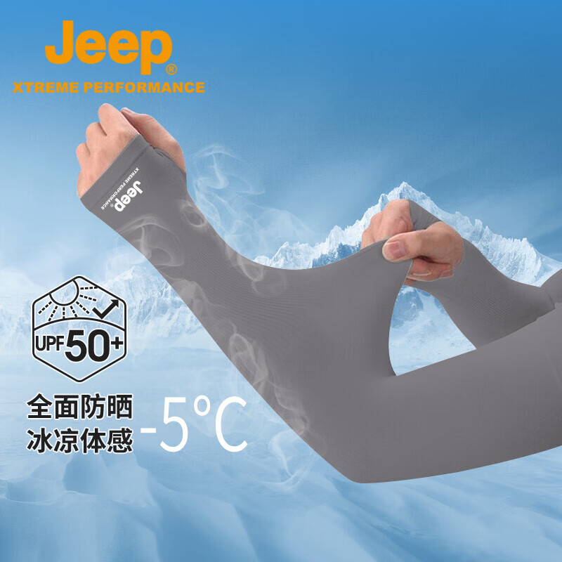 Jeep冰袖防晒袖套男女户外开车骑行冰丝防晒手套夏季防紫外线手臂护袖