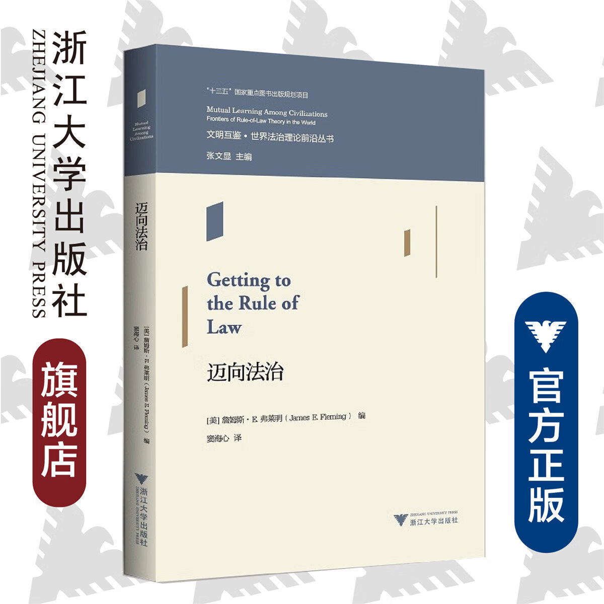 迈向法治