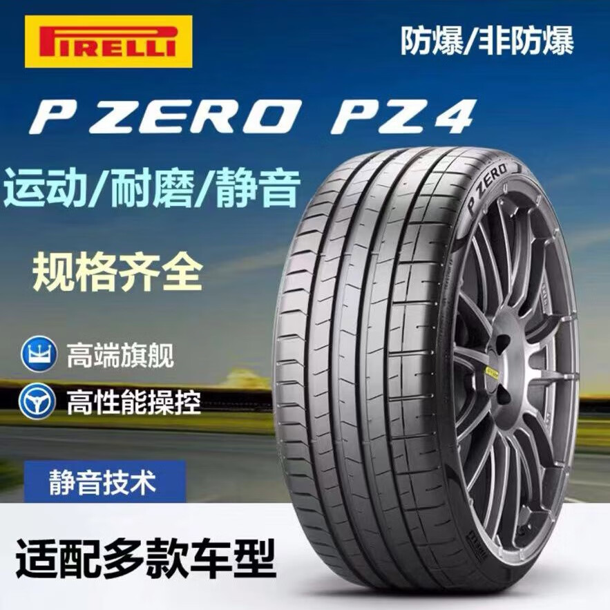 ac倍耐力汽车轮胎p zero pz4花纹 255/50r19 107w 静音绵 操控舒适