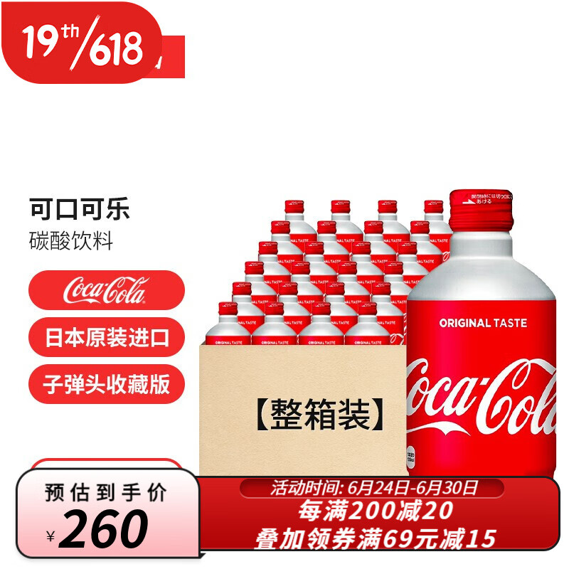 日本原装进口饮料可口可乐无糖碳酸饮料大罐装迷你小罐装整箱子弹头限量款 【子弹头（含糖）300ML*24瓶】