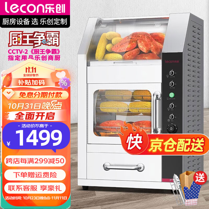 乐创(lecon)烤红薯机全自动烤地瓜机商用电热炉子玉米土豆烤箱立式台式摆摊 台式保温地瓜机 【新款B款】台式_25斤产量_独立保温+定时+储物属于什么档次？