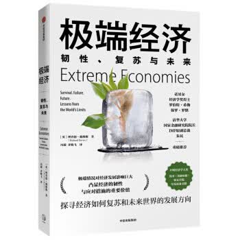 经济 韧性、复苏与未来