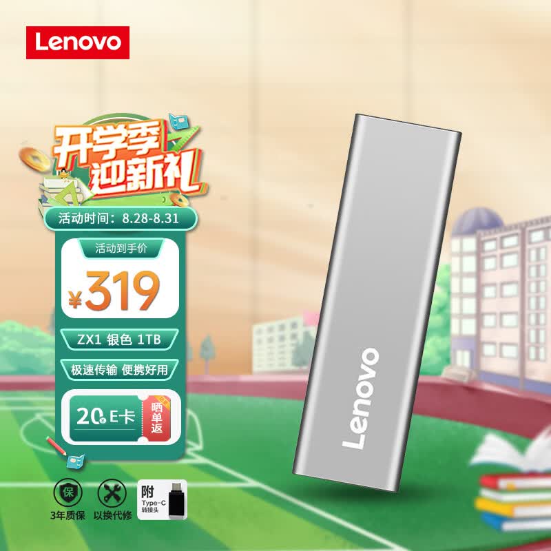 联想（Lenovo)1TB 移动硬盘固态（PSSD）Type-c USB3.1接口 逐星系列 ZX1 银色使用感如何?